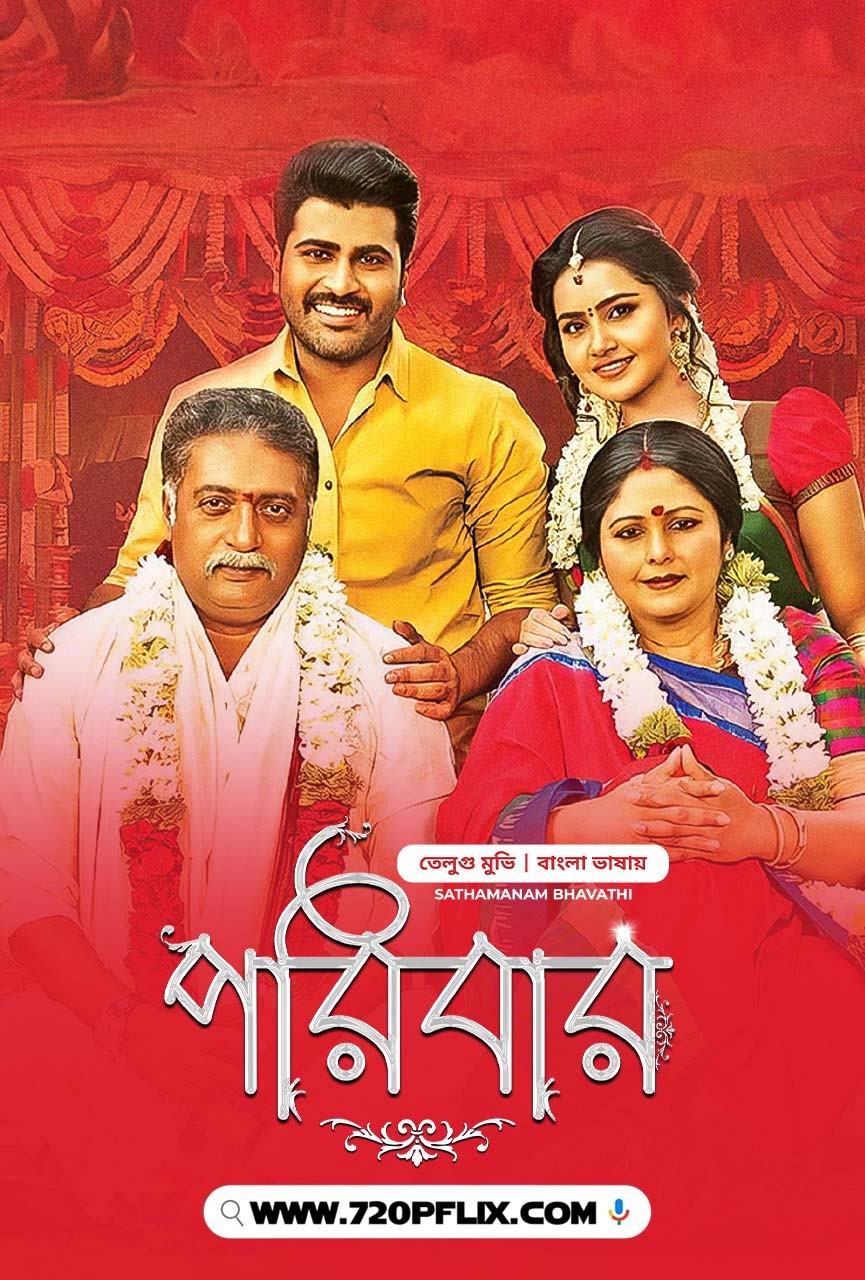 Shatamanam Bhavathi-Poribar (2024) Bengali Dubbed WEBRip