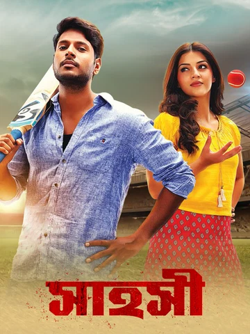 Shahoshi-Nenjil Thunivirunthal (2025) Bengali Dubbed ORG BongoBD WEB-DL – 1080p & 720p [x264] | Full Movie