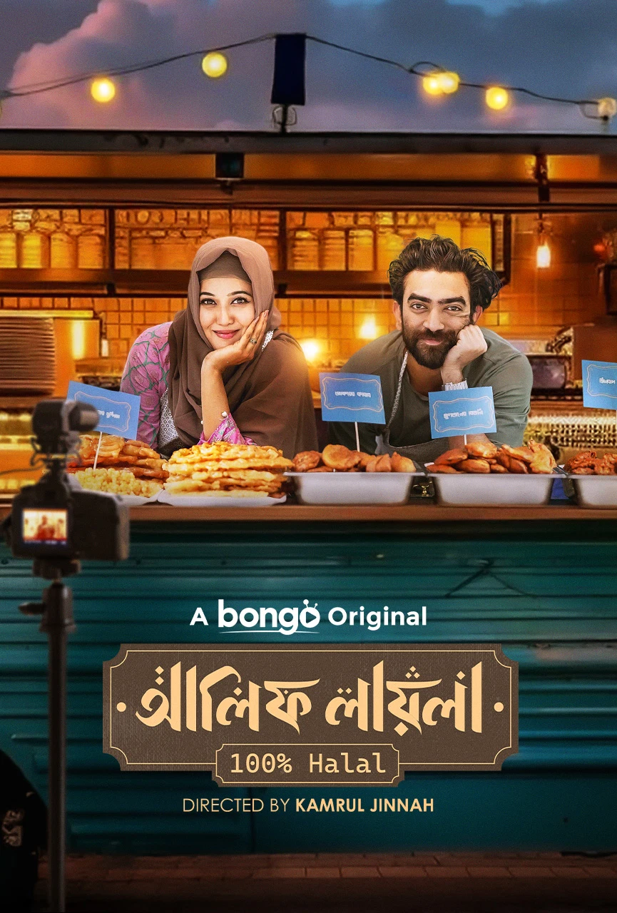 Alif Layla 100% Halal (2025) Bengali BongoBD WEB-DL - 1080p & 720p [x264] HD | Short Film