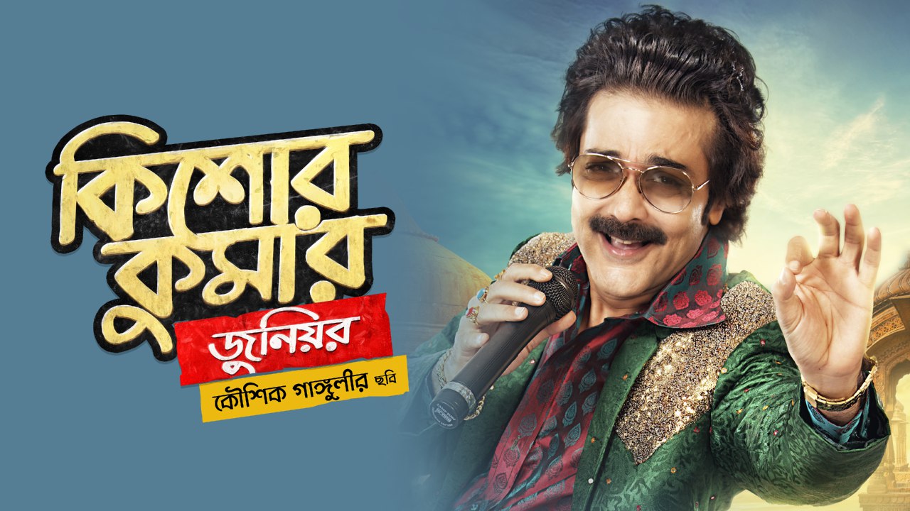 Kishore Kumar Junior (2018) Bengali AMZN WEB-DL