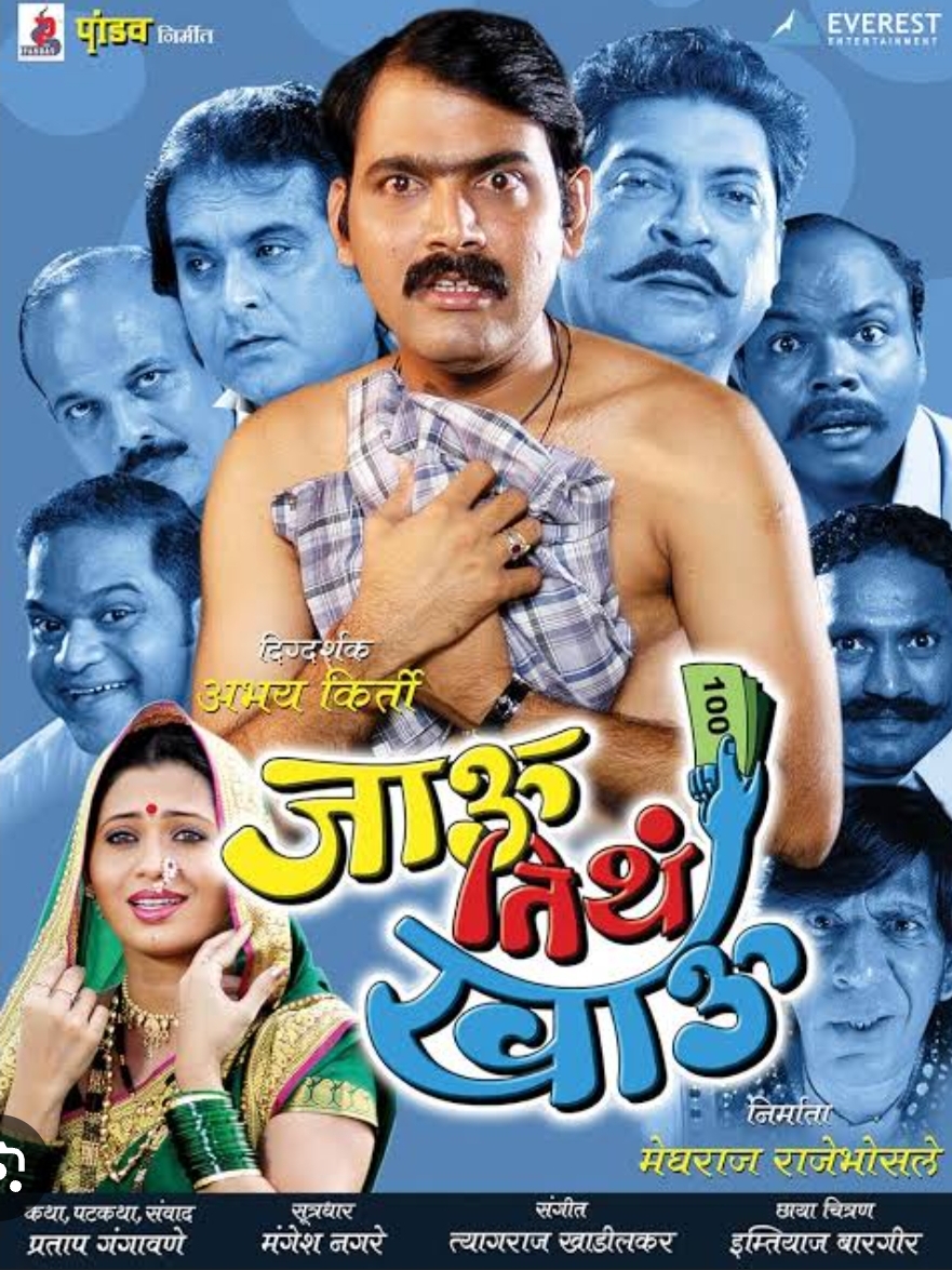 Jau Tithe Khau (2007) Marathi