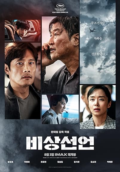 Emergency Declaration (2021) Hindi Dubbed