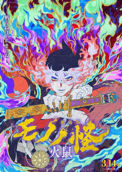 Mononoke the Movie: Chapter II - The Ashes of Rage (2025) English & Hindi Dubbed