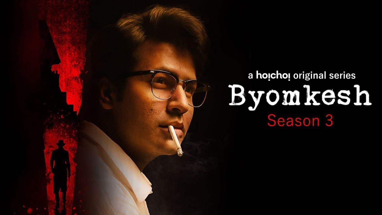 Byomkesh (2024) Bengali S03 AMZN WEBRip