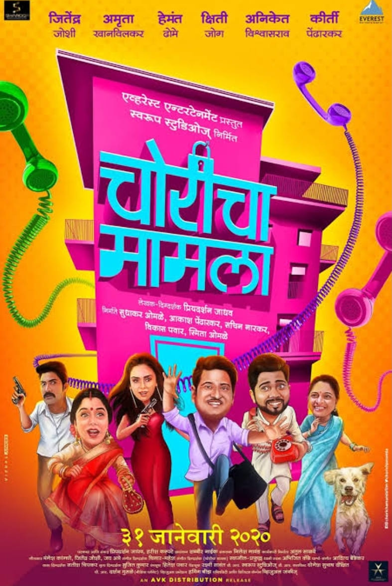 Choricha Mamla (2020) Marathi