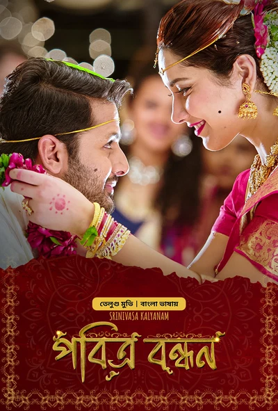 Srinivasa Kalyanam-Pobitro Bondhon (2024) Bengali Dubbed WEBRip