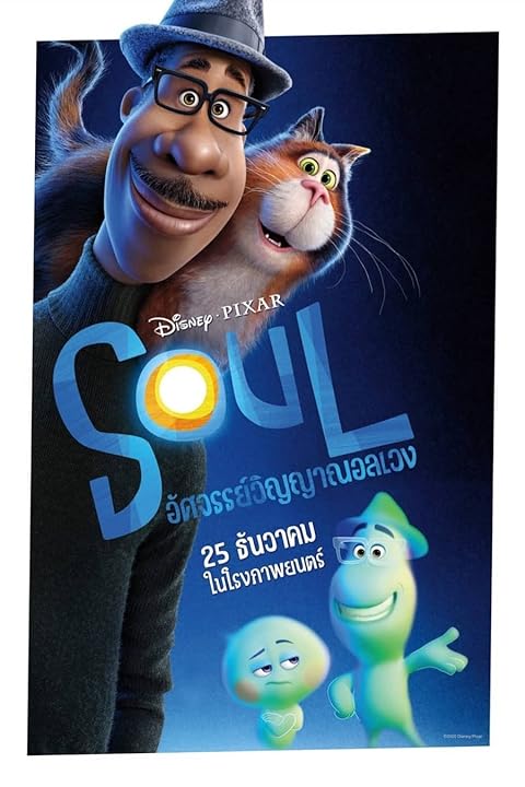 Soul (2020) Hindi Dubbed