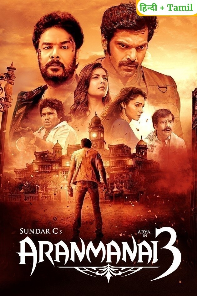 Aranmanai-3-2021-Hindi-Tamil-Dual-Audio-UnCut-Movie-HD-ESub