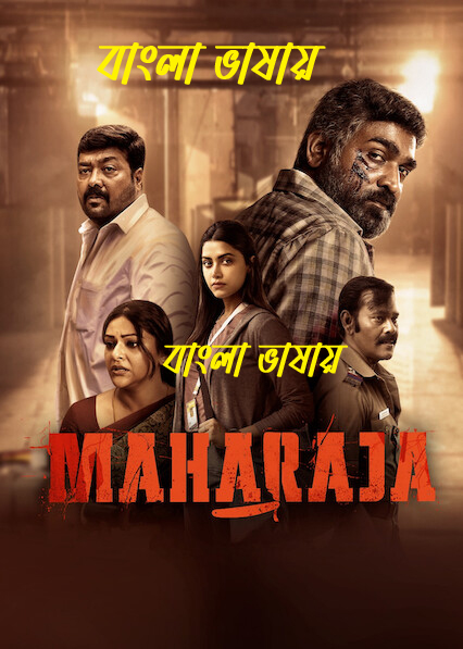 Maharaja (2024) Bengali Dubbed  WEBRip