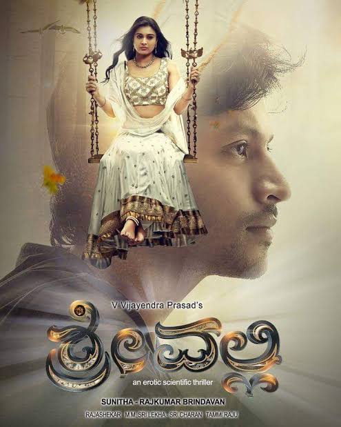 Srivalli (2017) Tamil