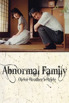 Abnormal Family (1984) Japanese (Eng Sub)