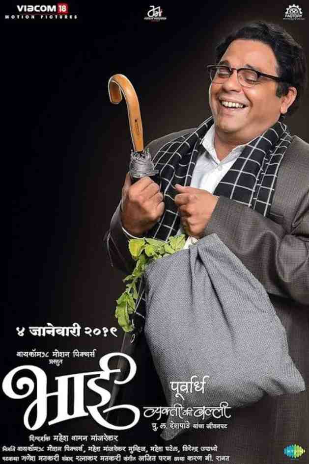 Bhai - Vyakti Ki Valli (2019) Marathi