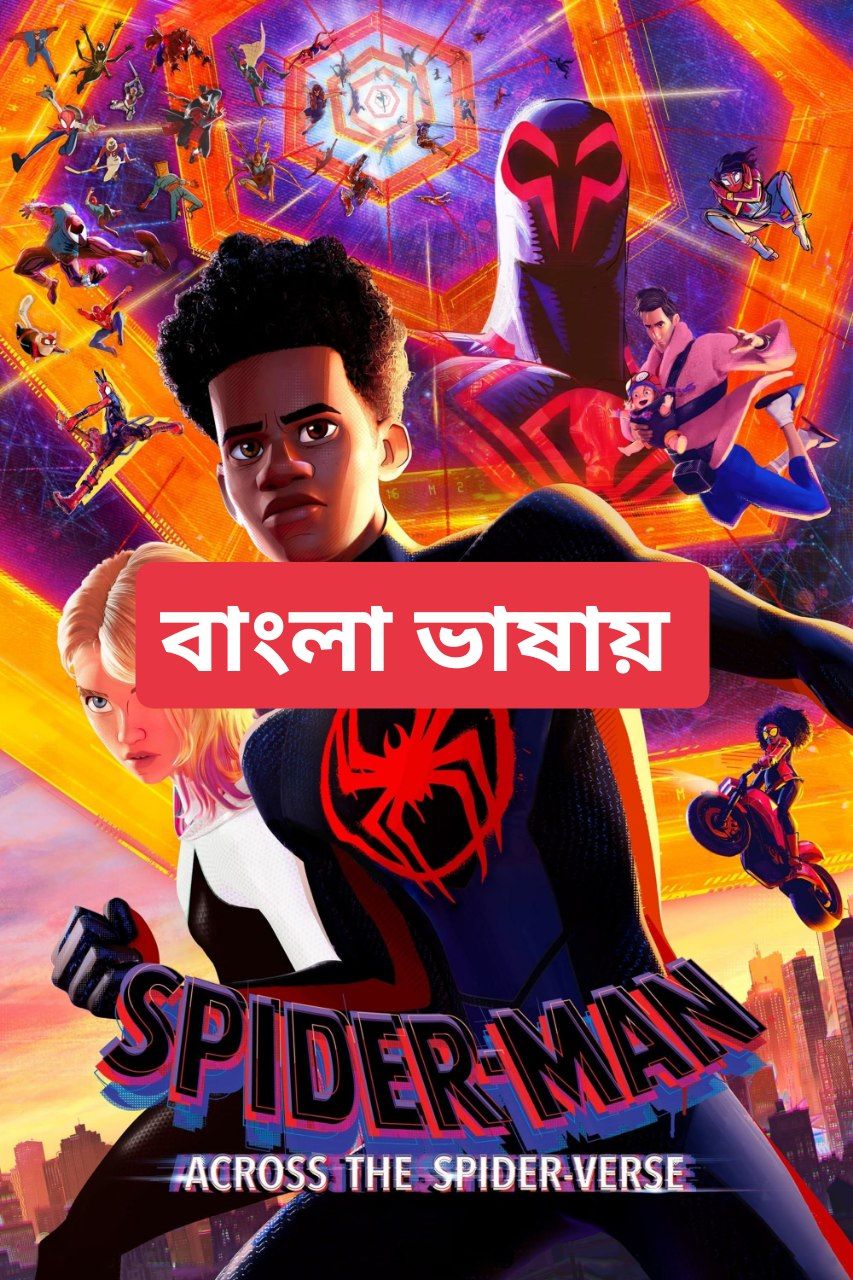 Spider-Man: Across the Spider-Verse (2023) Bengali Dubbed ORG WEB-DL – 480P | 720P | 1080P – x264 – 2.5GB – Download