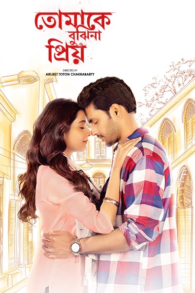 Tomake Bujhina Priyo (2025) S01 Complete Bengali WEB-DL - 480p [x264] | Full Webseries