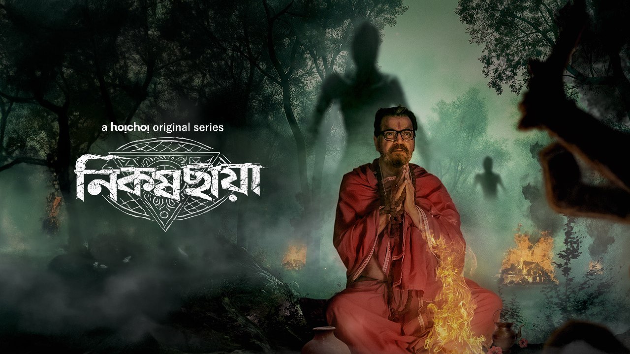 Nikosh Chhaya (2024) Bengali S01 AMZN WEBRip