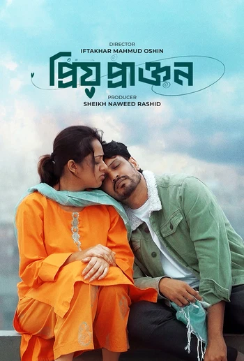 Priyo Prakton (2025) Bengali BongoBD WEB-DL – 1080p 720p & 480p | Full Drama