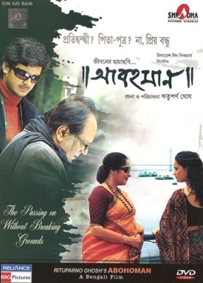 Abohomaan (2009) Bengali HDRip