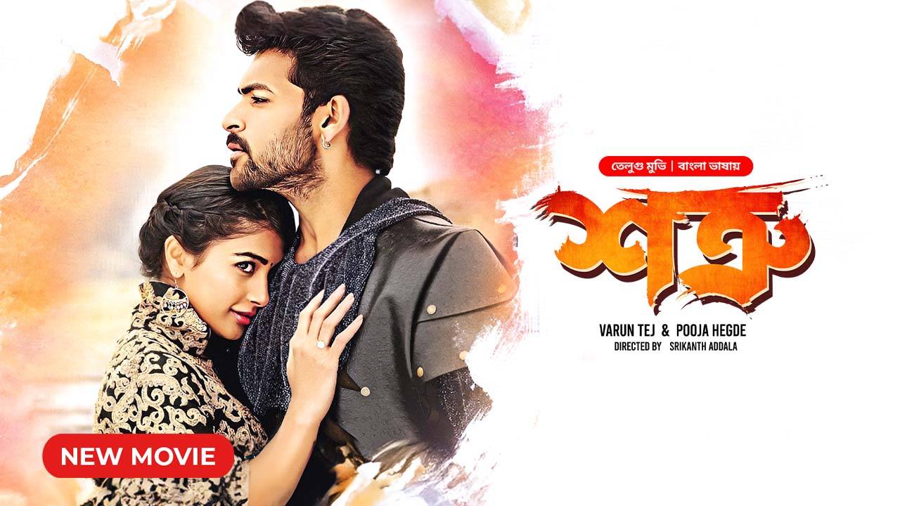 Mukunda (2023) Bengali Dubbed Bongo WEB-DL