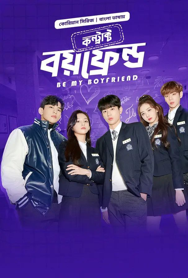 Be My Boyfriend-Contract Boyfriend (2025) S01E01-10 Bengali Dubbed ORG BongoBD WEB-DL – 720p [x264] | EPiSODE 10 Added