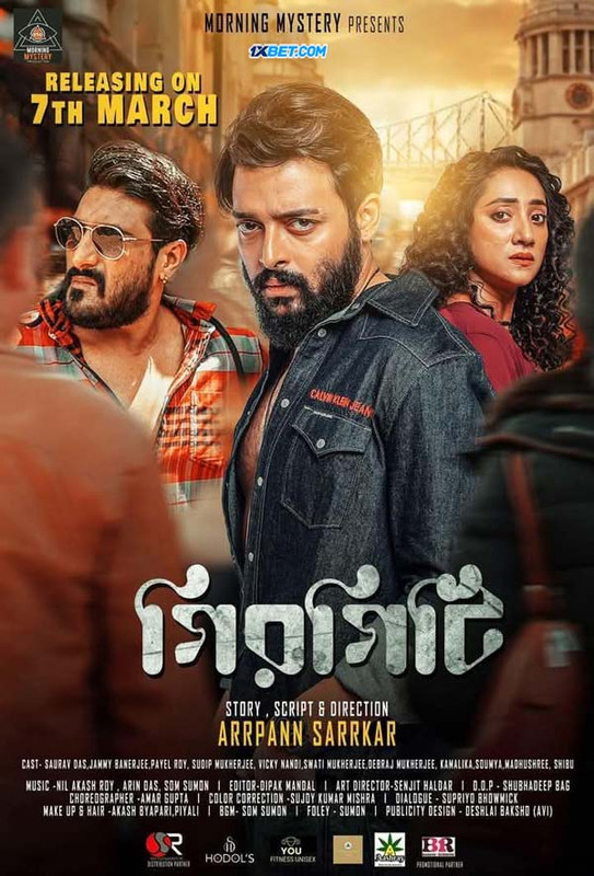 Girgiti (2025) Bengali HDTS 1080p & 720p [x264] | Full Movie
