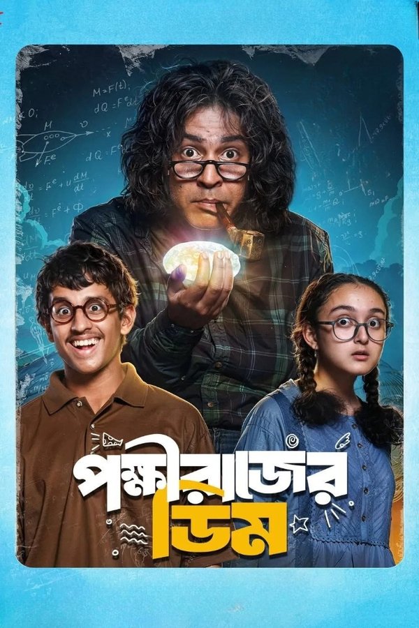 Pokkhirajer Dim (2025) Bengali Hoichoi WEB-DL – 1080p & 720p [x264] | Full Movie