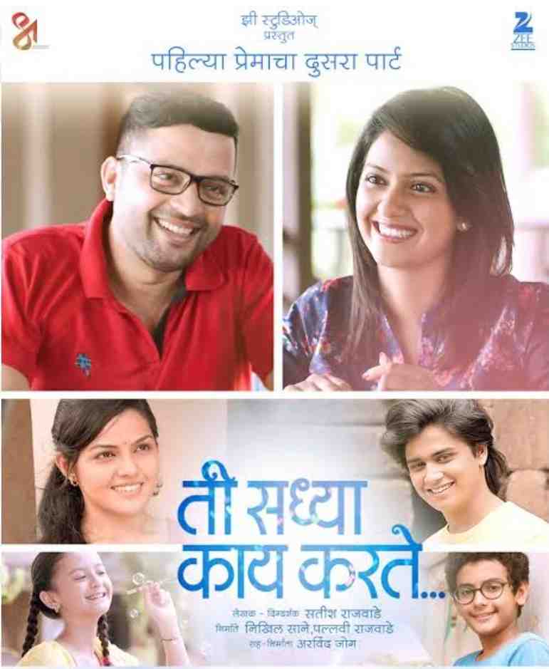 Ti Saddhya Kay Karte (2017) Marathi