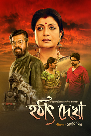 Hotath Dekha (2017) Bengali WEB-DL – 480P | 720P | 1080P – x264 – 1.5GB – Download