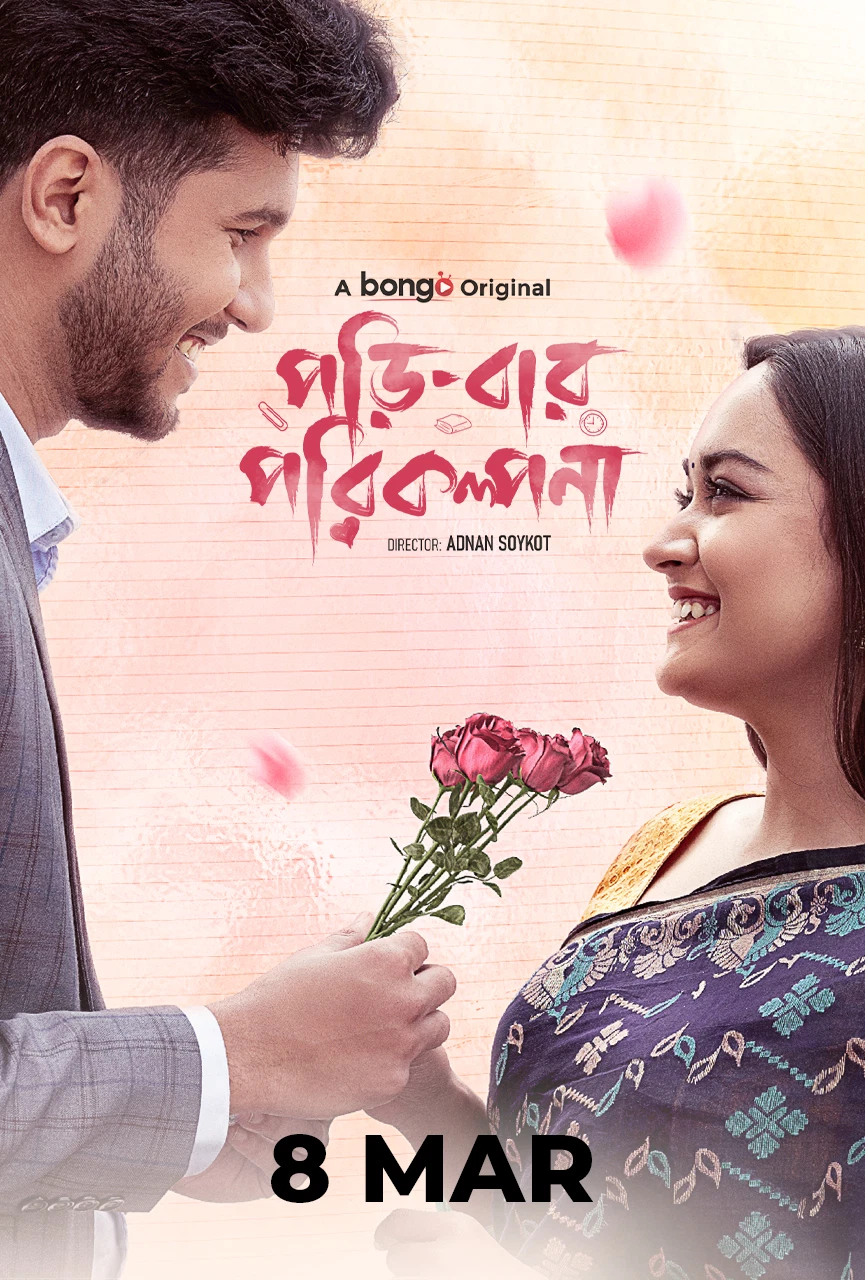 Poribar Porikolpona (2025) Bengali BongoBD WEB-DL - 1080p 720p & 480p | Full Short Film