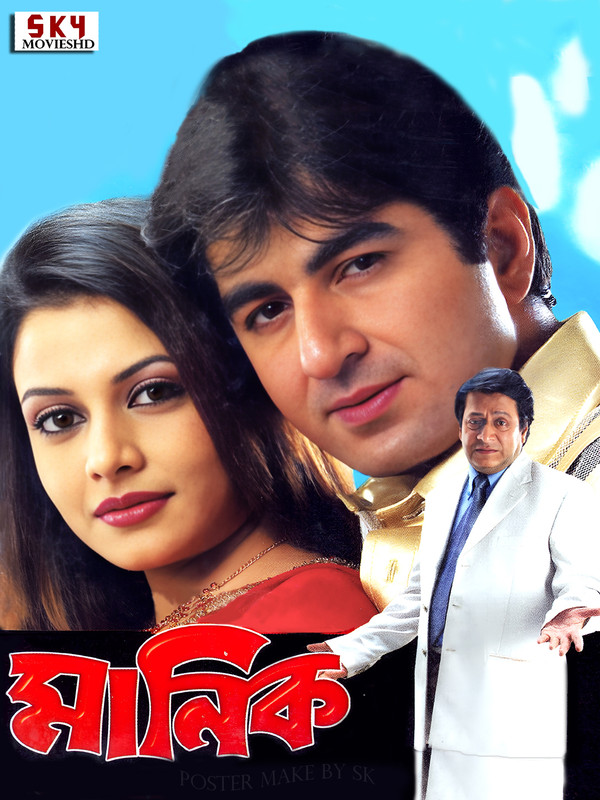 Manik (2005) Bengali WEBRip