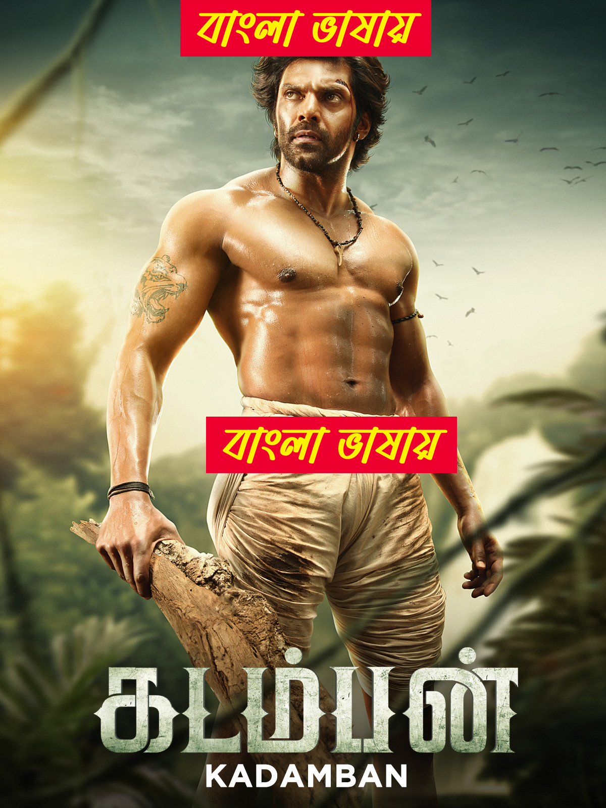 Kadamban (2024) Bengali Dubbed WEBRip