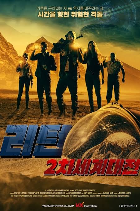 Danger! Danger! (2021) English & Hindi Dubbed