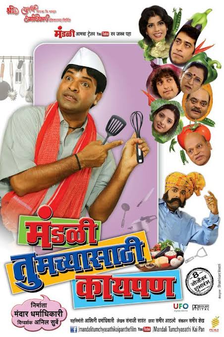 Mandali Tumchyasathi Kay Pan (2013) Marathi