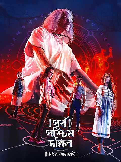 Purbo Poschim Dokkhin Uttor Ashbei (2019) Bengali HDRip