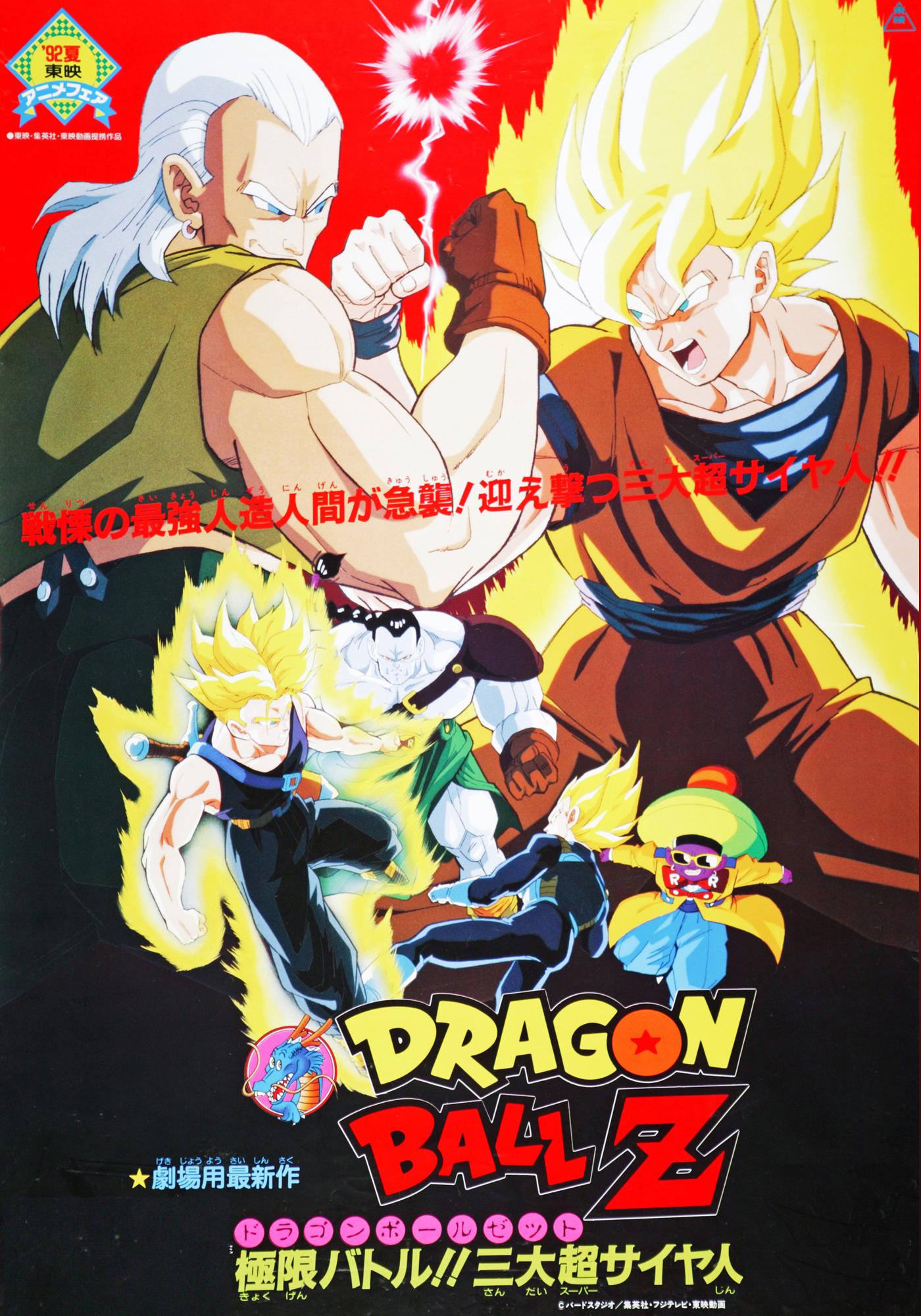 Dragon Ball Z: Super Android 13! (1992) Hindi Dubbed