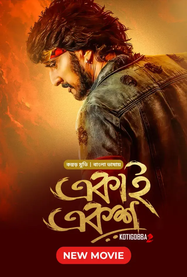 Kotigobba 2-Ekai Eksho (2023) Bengali Dubbed ORG WEB-DL