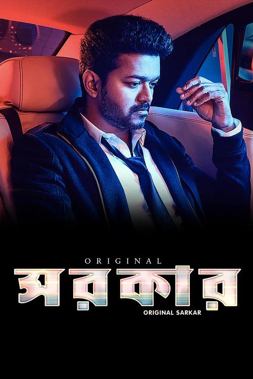 Sarkar (2018) Bengali Dubbed WEBRip