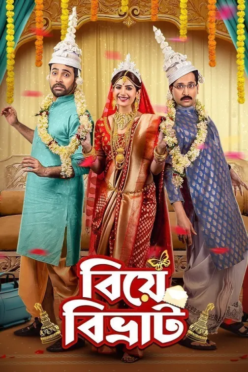 Biye Bibhrat (2023) Bengali Zee5 WEB-DL – 720P | 1080P – x264 – 550MB | 1.2GB ESub- Download