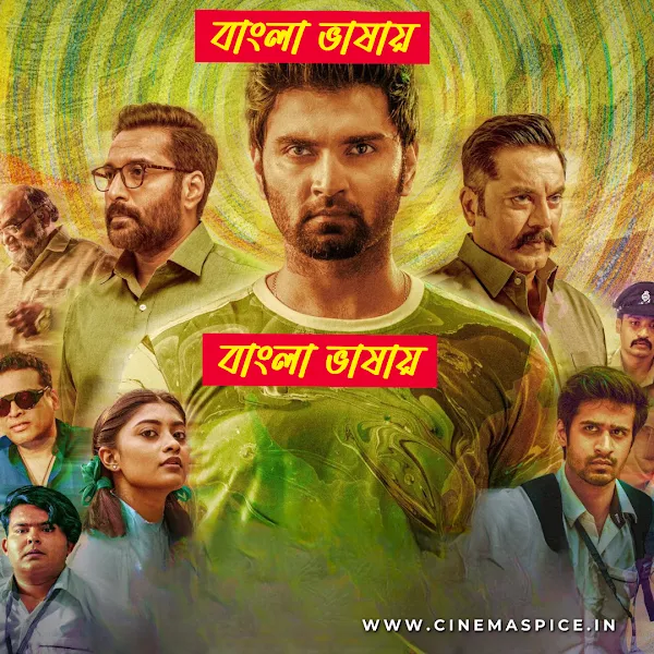 Nirangal Moondru Bengali Dubbed Movie Download