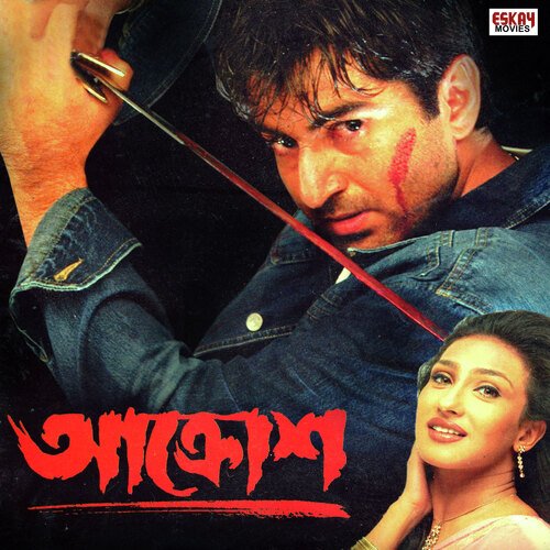 Aakrosh (2004) Bengali WEBRip