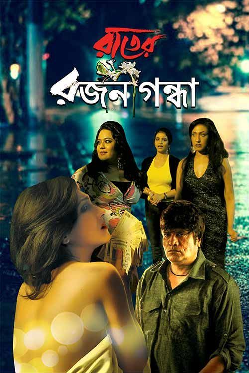 Raater Rajani Gandha (2016) Bengali WEB-DL – 480P | 720P | 1080P – x264 – 2GB – Download