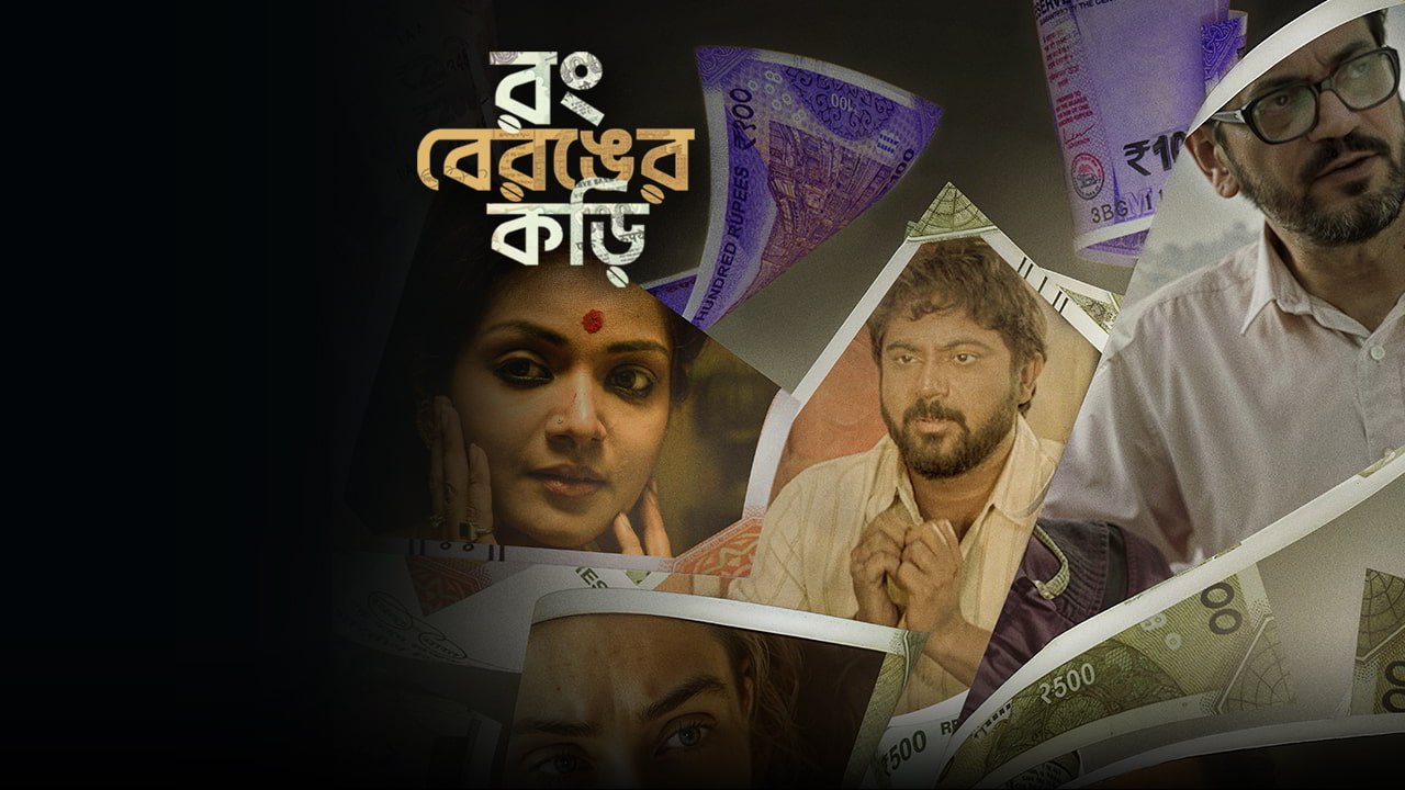 Rong Beronger Korhi (2024) Bengali S01 Fridaay WEBRip