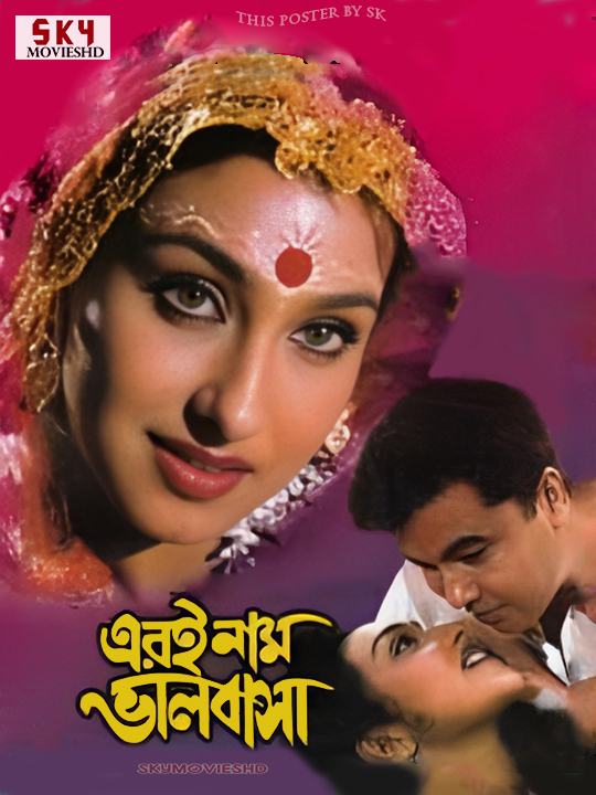 Eri Naam Bhalobasha (2002) Bengali HDRip