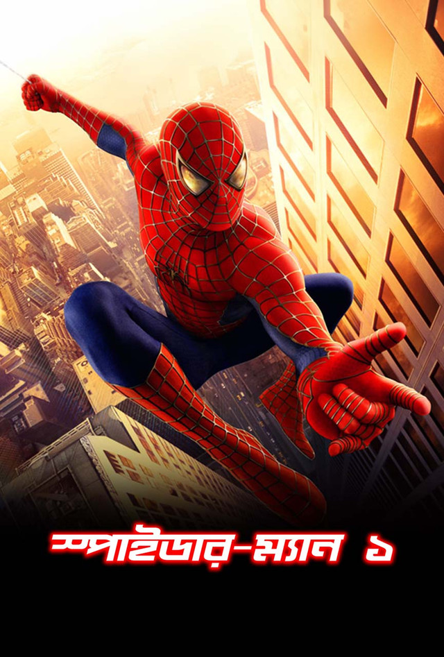 Spider-Man 1 (2024) Bengali Dubbed ORG WEB-DL