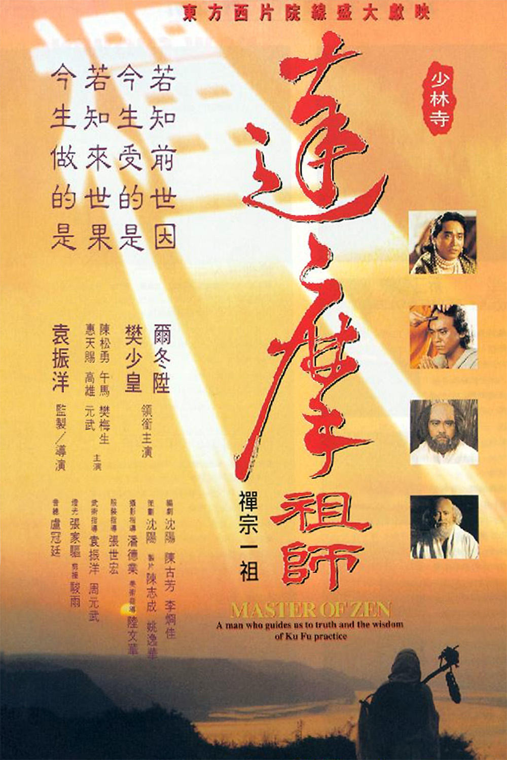 Master Of Zen (1994)