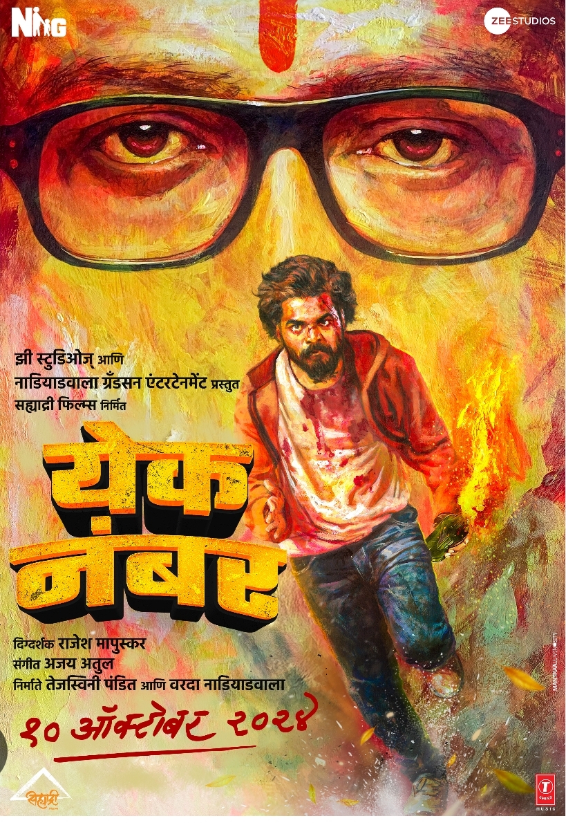 Yek Number (2024) Marathi