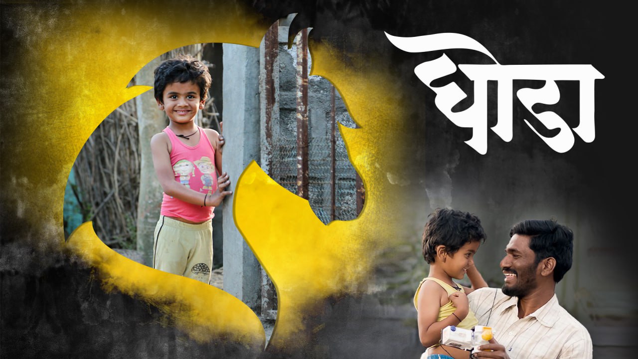 Ghoda (2023) Marathi AMZN WEB-DL