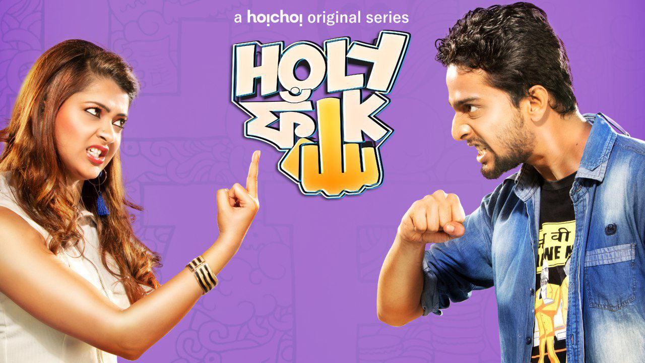 Holy Faak (2017-2018) Bengali [S01-S02] AMZN WEBRip