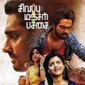 Sivappu Manjal Pachai (Do Khiladi) (2019) (Hindi + Tamil) Dual Audio UnCut Movie HD ESub
