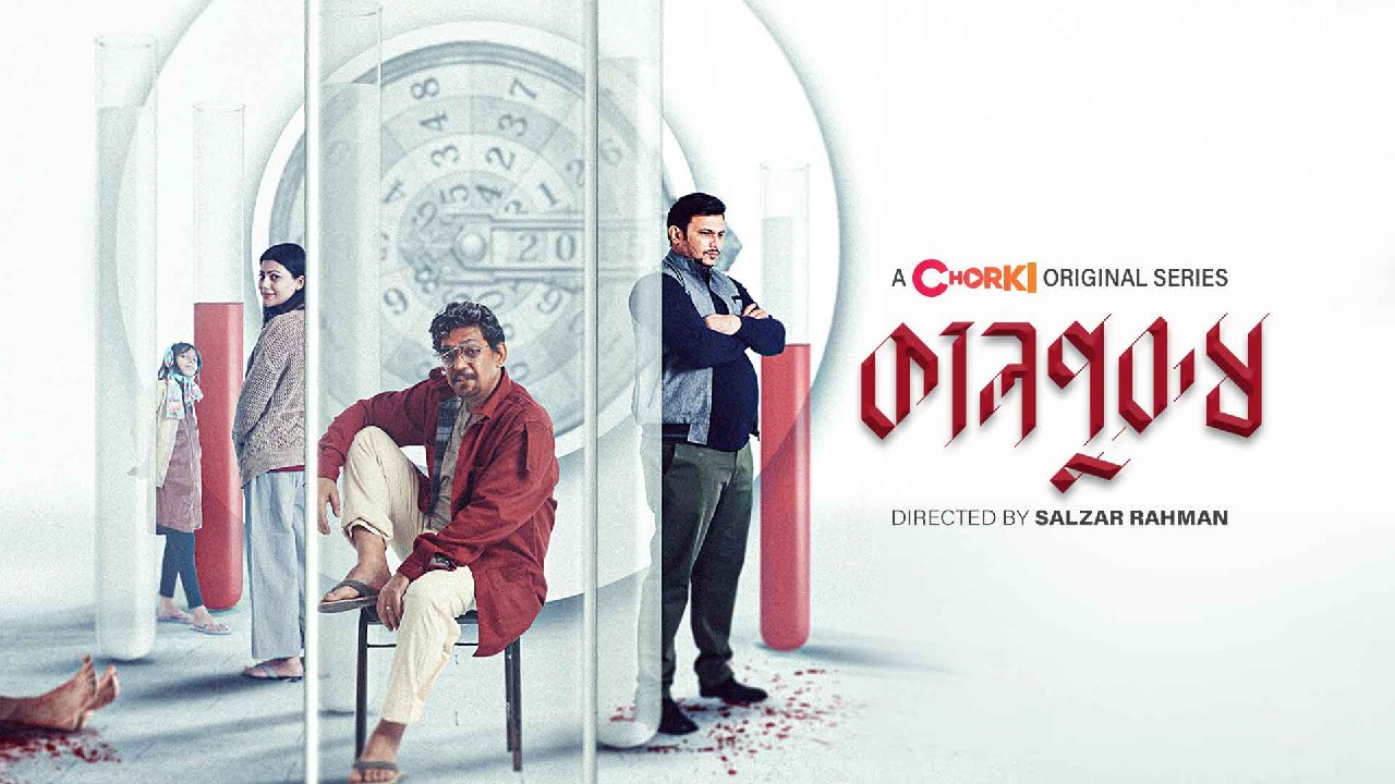 Kaalpurush (2024) Bangla Chorki S01 WEBRip