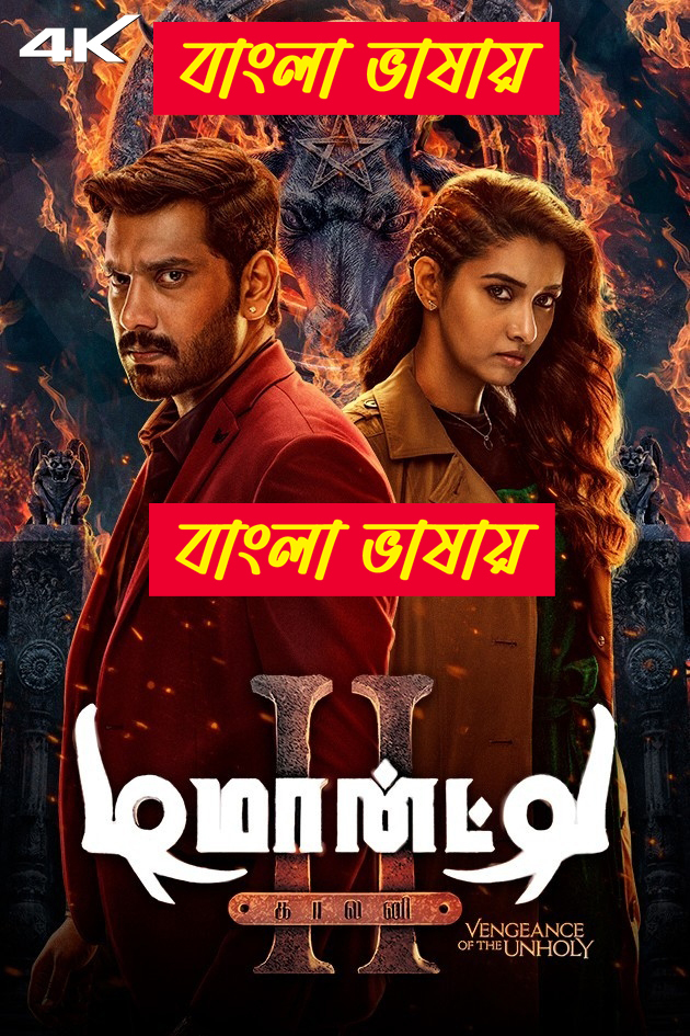 Demonte Colony 2 (2024) Bengali Dubbed WEBRip